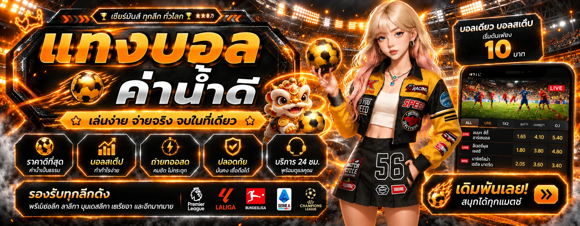 ผลบอลสด Dragon Gaming พร้อมตารางการแข่งขันและลีกยอดนิยม